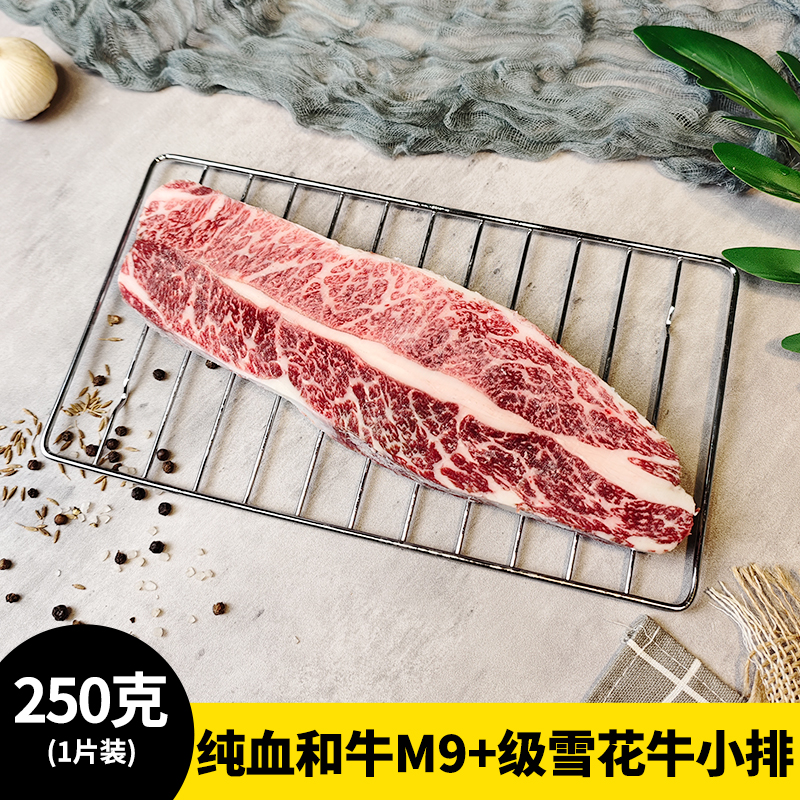 纯血和牛M9+级雪花牛小排 250克 1片