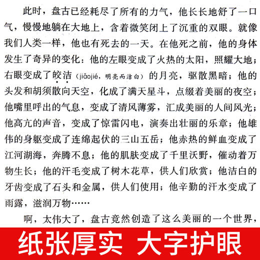中国古代神话和希腊神话故事山海经四年级上册必读的课外书原著正版世界经典神话与传说故事 商品图4
