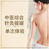 中医综合针灸拔罐单次体验 商品缩略图0