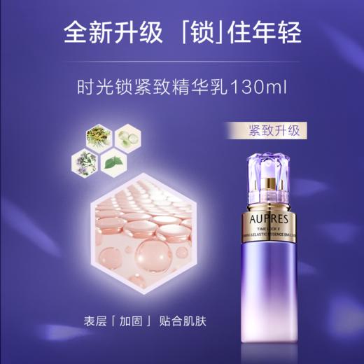 【欧珀莱】B1F 时光锁紧致弹润精华乳130ml 商品图2