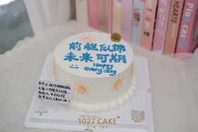 1027CAKE |  ins风 简约  前程似锦 未来可期