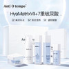 [新品] Anti O tempo 多重玻尿酸高保湿套盒礼盒水乳霜精华慕斯面膜 商品缩略图0