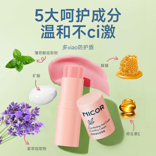 「拍1发2！9.9元包邮」Nicor润养本草舒缓棒 舒爽清凉紫草膏驱止棒便携式痒蚊膏 商品图2