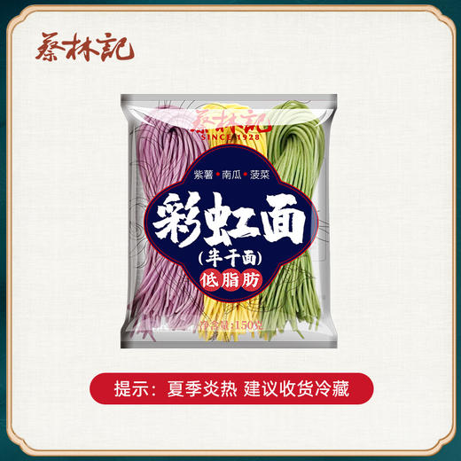 蔡林记三色彩虹蔬菜面150g×5包面条轻食代餐南瓜紫薯菠菜面 商品图2