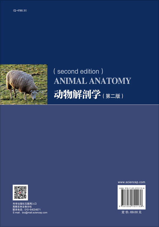 动物解剖学（第二版）雷治海 商品图1