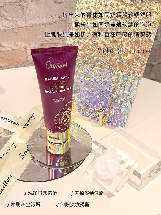 【中欧班列精选2支】澳大利亚 原装进口 澳莉维亚木瓜羊奶清颜保湿洁面乳 100ml/瓶 商品图2