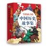 写给孩子的中国历史故事集(全4册) 商品缩略图0