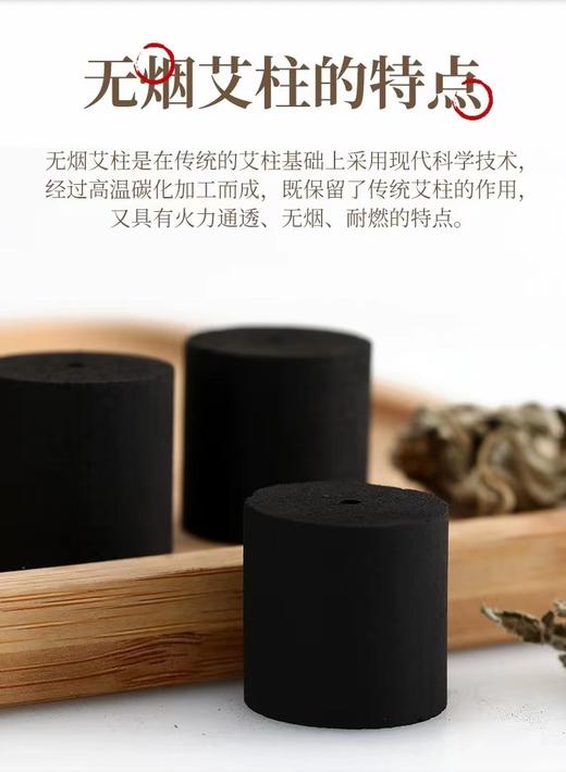 【无烟艾柱】1.8*2.7cm 54粒装黑色艾碳陈年无烟艾绒柱 商品图4