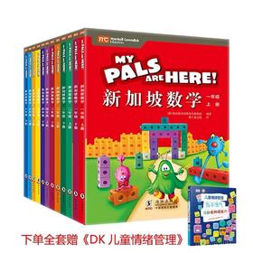 新加坡数学1-6年级中文版数学教材教辅书 一二三四五六年级小学数学教材+练习册 6-12岁数学思维训练建模应用题my pals are here