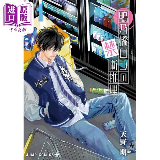【中商原版】漫画 鸭乃桥论的禁断推理 11 天野明 集英社 鴨乃橋ロンの禁断推理 日文原版漫画书 商品图0