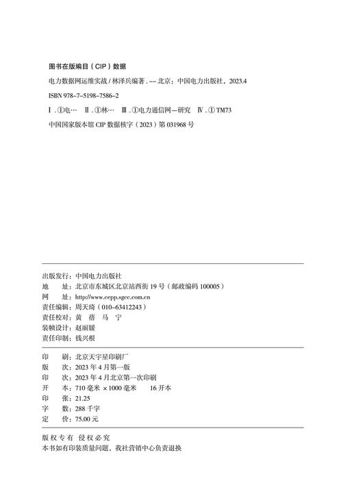 电力数据网运维实战 商品图3