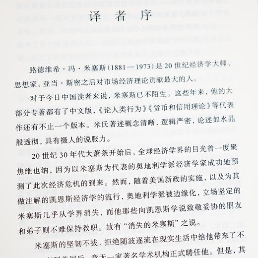 【译者签名】《民族、国家与经济》米塞斯 著，蒋豪 译 商品图4