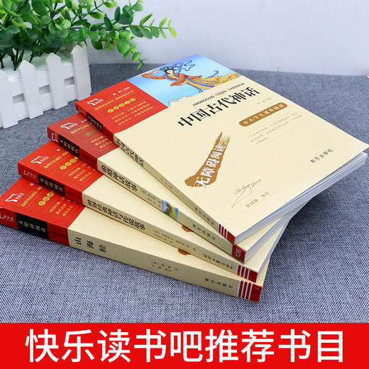 中国古代神话和希腊神话故事山海经四年级上册必读的课外书原著正版世界经典神话与传说故事 商品图2