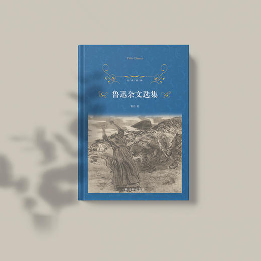 《鲁迅杂文选集》（经典译林版） 商品图1