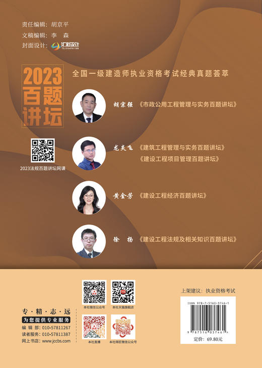 建设工程法规及相关知识百题讲坛 商品图2
