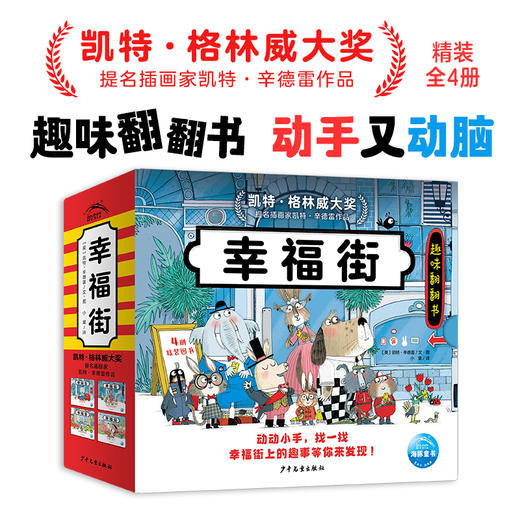 幸福街：全4册 商品图0