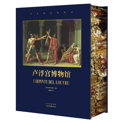 卢浮宫博物馆（新媒体刷边版） 商品图0