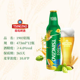 青岛啤酒（TsingTao）经典1903铝瓶473ml*12瓶 120周年款