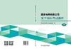 国家电网有限公司安全知识考试题库（上、中、下册） 商品缩略图1