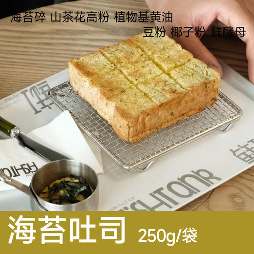 植物基烘焙|海苔吐司 商品图1