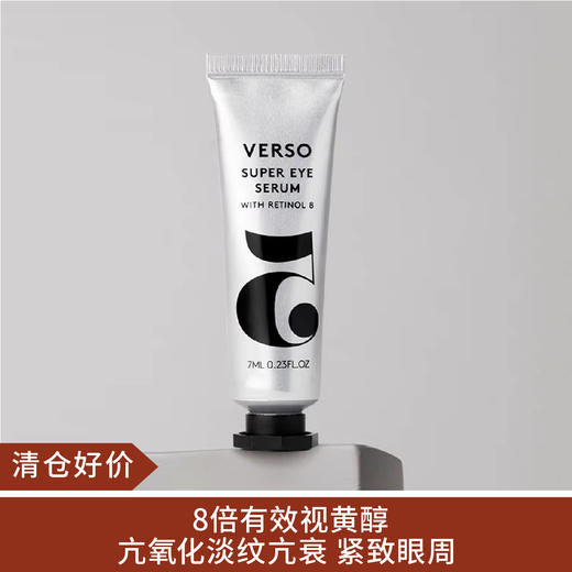 【清仓好价】Verso 5号8倍视黄醇眼霜眼精华7ml 商品图0