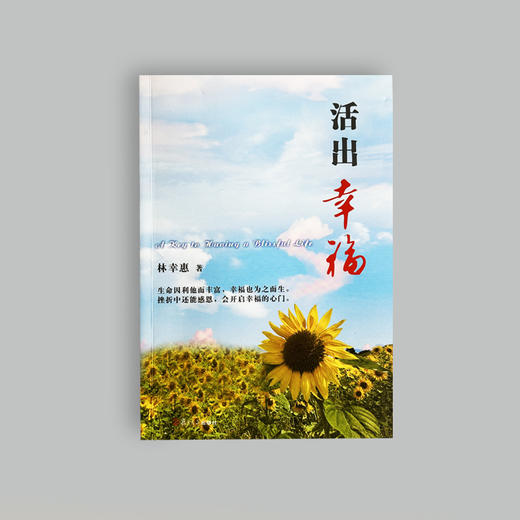 《活出幸福》 商品图1