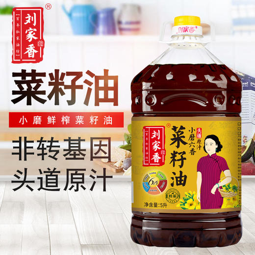 刘家香小磨六香纯香菜籽油农家非转基因粮油压榨工艺食用油5L 商品图0
