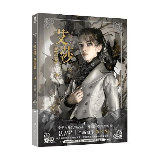艾莎 2 法吉特 著 动漫 商品图4