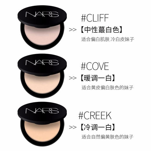 【品牌热卖】NARS有色哑光粉饼小飞饼1号Cliff 商品图1