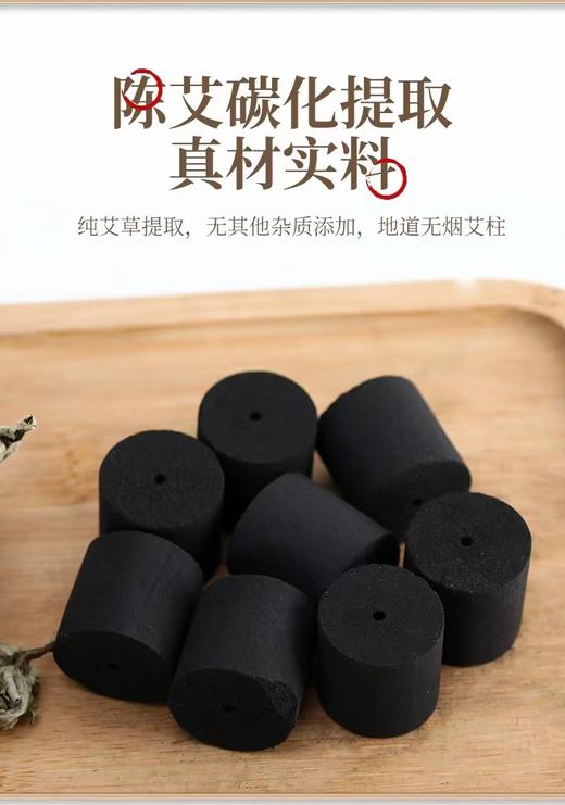 【无烟艾柱】1.8*2.7cm 54粒装黑色艾碳陈年无烟艾绒柱 商品图10