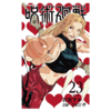 【中商原版】漫画 咒术回战 23 芥见下下 集英社 呪術廻戦 JUMP 五条悟 虎杖悠仁 伏黑惠 乙骨忧太 日文原版漫画书 商品缩略图1