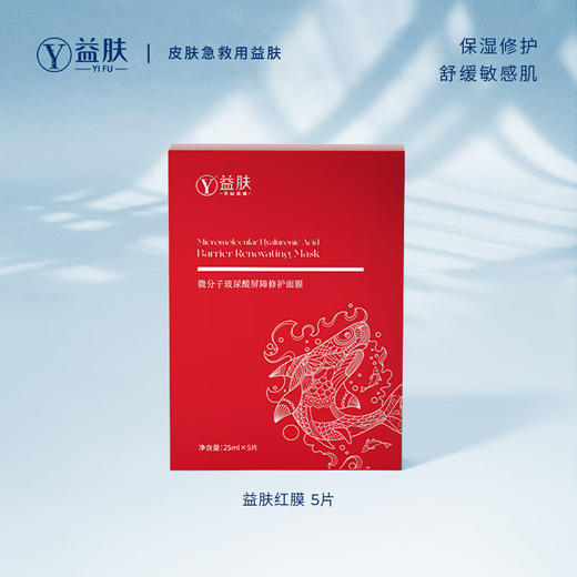 益肤 微分子玻尿酸屏障修护面膜 （红膜）5片/盒 商品图0