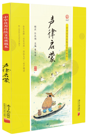 声律启蒙-中华优秀传统文化典藏本