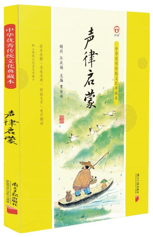 声律启蒙-中华优秀传统文化典藏本 商品图0