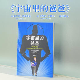 宇宙里的爸爸 7-14岁 弗兰克·博伊斯 著 儿童文学