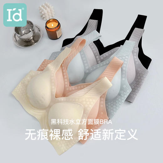 【蜂巢立体防滑】I'd爱帝女士承托定型无痕背心式文胸 商品图8