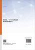 碳排放、空气污染物减排和协同治理研究 商品缩略图1