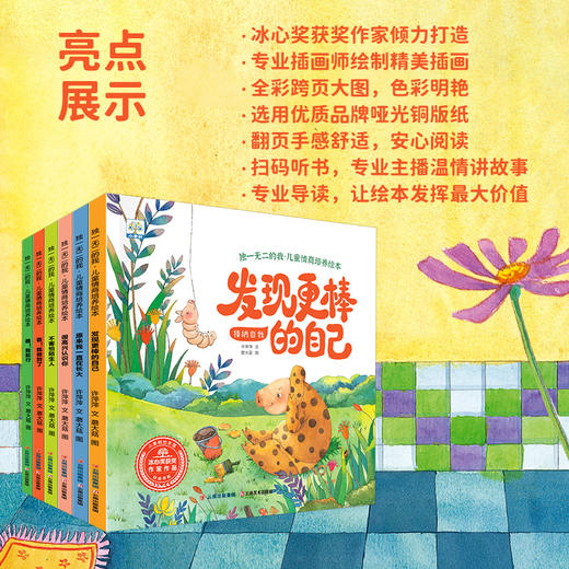 一无二的我.儿童情商培养绘本6册 商品图1