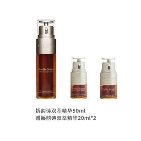 【到手90ml】法国CLARINS/娇韵诗  双萃赋活精华露50ml 赠娇韵诗双萃精华20ml*2【保税直发】