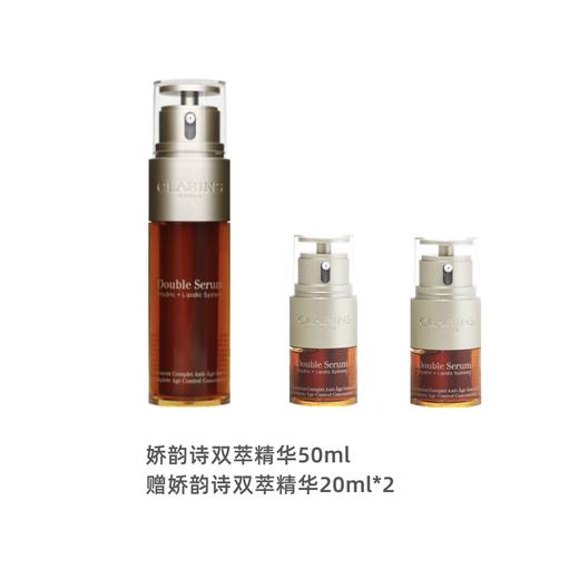 【到手90ml】法国CLARINS/娇韵诗  双萃赋活精华露50ml 赠娇韵诗双萃精华20ml*2【保税直发】 商品图0