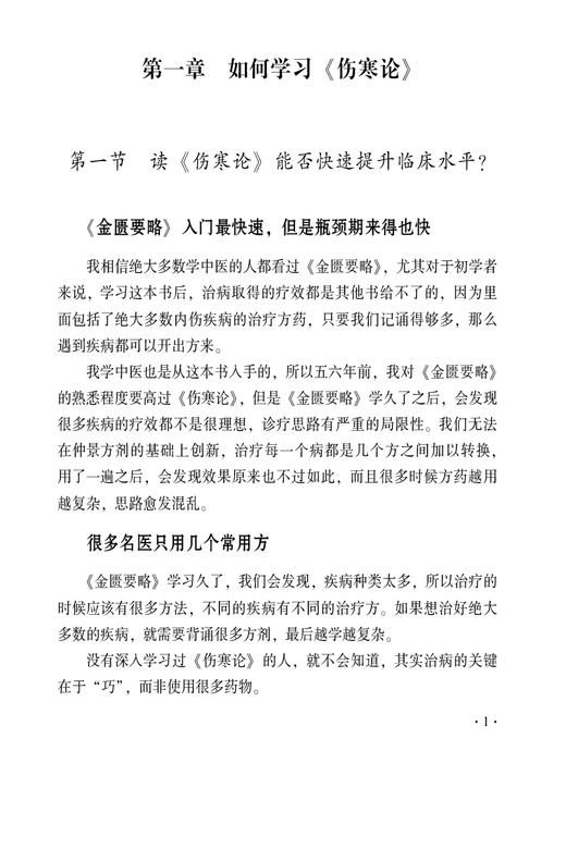 伤寒悟读 邓阳春 著 学习伤寒论方法介绍 临床应用感悟用药心得 六经治疗大法总结 中医学书籍 中国医药科技出版社9787521439120 商品图4