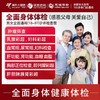 全面健康体检套餐，美年大健康&瑞慈体检&慈铭体检，全国700多家门店可约 商品缩略图0