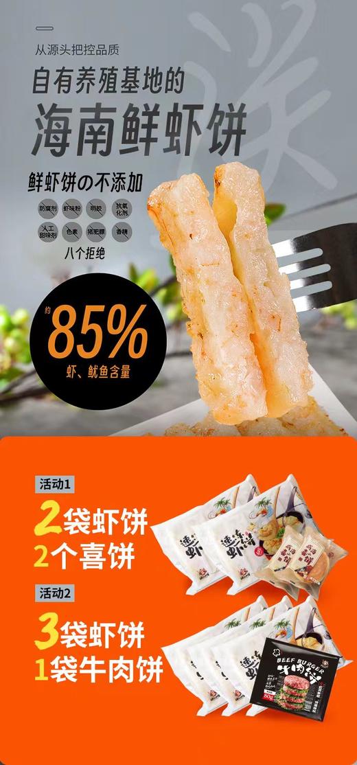 整块虾肉，虾含量＞70%！【海南鲜虾饼】寿司级鲜活虾原料 速冻锁鲜 原汁原味 鲜香弹牙 虾肉清晰可见！ 商品图8