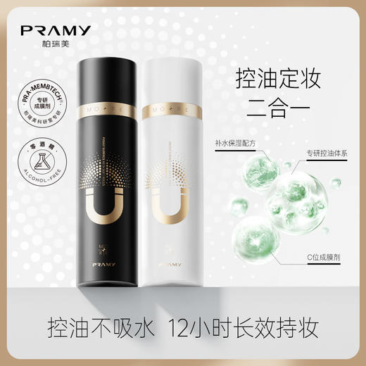 柏瑞美磁吸控油定妆喷雾100ml 商品图0