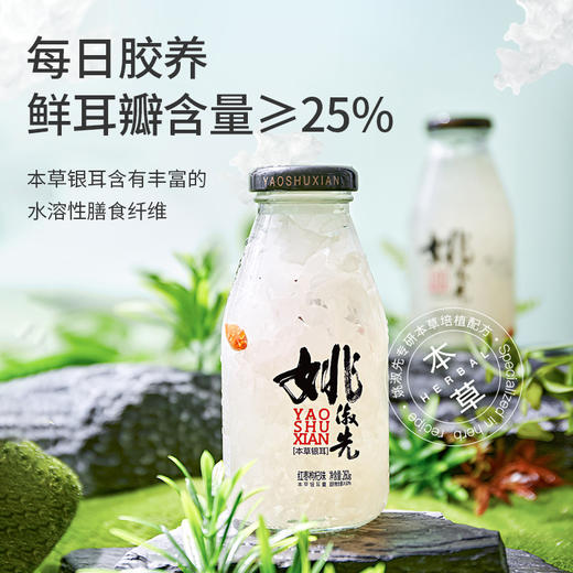 0脂肪·姚淑先有机本草银耳羹 鲜炖60分钟 商品图3