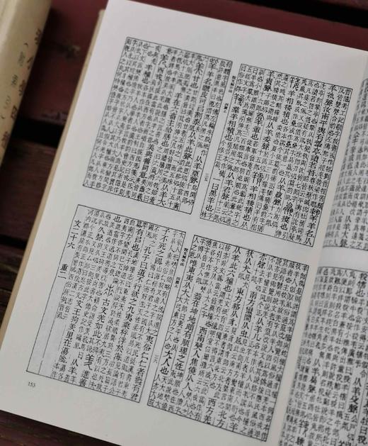 《汉小学四种》，精装，16开，两厚册，《说文解字注》、《尔雅义疏》、《方言笺疏》、《释名笺疏补》四种，段玉裁等著，巴蜀书社2001年一版一印，1700多页，定价188，略溢价，售价199元。注意品相描 商品图8