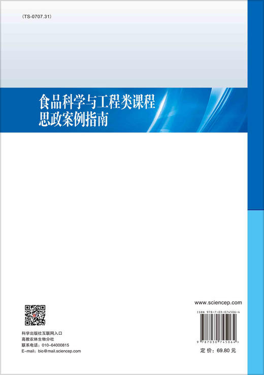 食品科学与工程类课程思政案例指南 商品图1