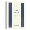 并购和合资企业（企业商事法务丛书） [日]中野通明 [日]宍户善一 编 段磊 译 商务印书馆 商品缩略图0
