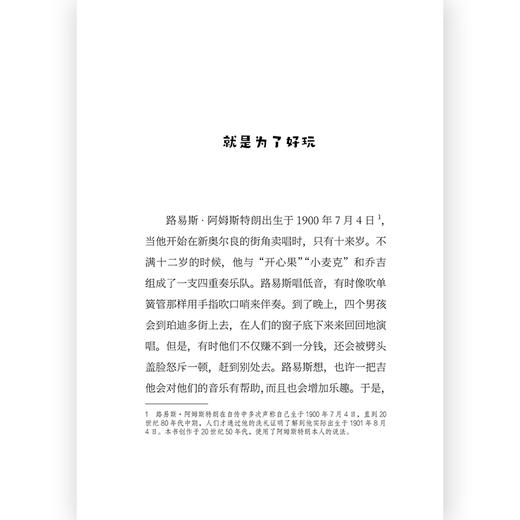 大作家写给孩子们：爵士乐，就是为了好玩 商品图2