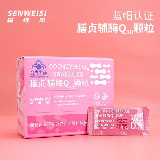 森维斯 膳贞辅酶Q10颗粒 90g（3g*30袋） 商品图0